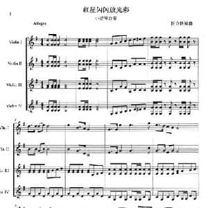 红星闪闪放光彩_歌谱投稿_词曲: 杨会林编曲