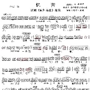 评剧谱 | 忆苦 向阳商店 选段 马泰 魏荣元