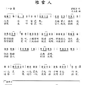 堆雪人_儿歌乐谱_词曲:曾腾芳 石玉泉