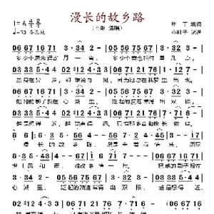 漫长的故乡路_歌谱投稿_词曲:甲丁