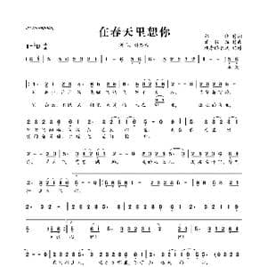 在春天里想你_歌曲简谱_词曲:祁隆 潘信燃