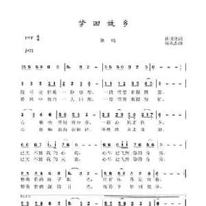 梦回故乡_民歌简谱_词曲:孙国良 黄永杰