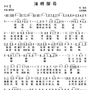 清明探母_通俗唱法乐谱_词曲:刘伟 王光兴