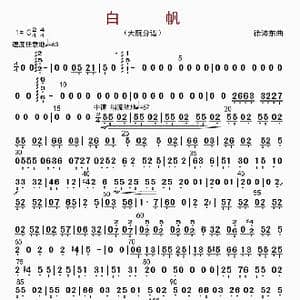白帆_歌曲简谱_词曲: 徐沛东