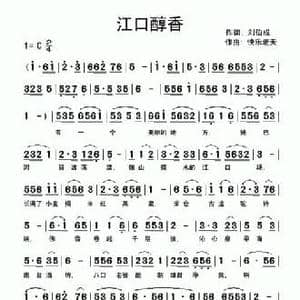 江口醇香_民歌简谱_词曲:刘伯成 快乐老天
