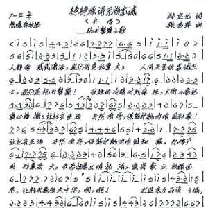 铮铮承诺无悔忠诚_歌谱投稿_词曲:郑宝光 张艺军