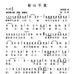 初心不改_民歌简谱_词曲:李朝润 孟可
