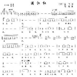 满江红_民歌简谱_词曲:岳飞 阿镗