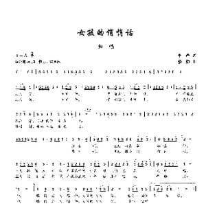 女孩的悄悄话_歌谱投稿_词曲:李严 楼勤