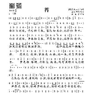 苔_歌谱投稿_词曲:袁枚 二水 梁俊 韩雷