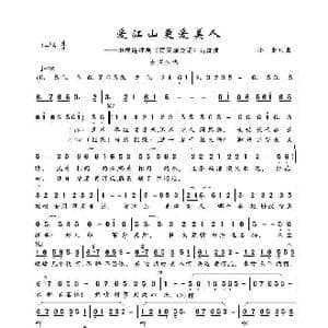 爱江山更爱美人_歌谱投稿_词曲:小虫 小虫