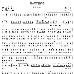 同欢同乐同祝愿_歌曲简谱_词曲:王平久 戚建波