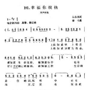 幸福你我他_民歌简谱_词曲:吕永清 珊卡