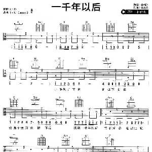 一千年以后 吉他谱 林俊杰 李瑞洵 林俊杰