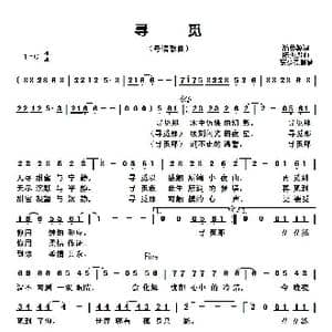 寻觅 _歌曲简谱_词曲:潘伟源 陈秀男