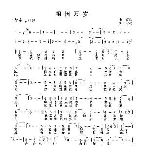 祖国万岁_歌谱投稿_词曲:朱海 刘青