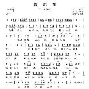 蝶恋花_歌谱投稿_词曲: 宋 苏轼 周文军