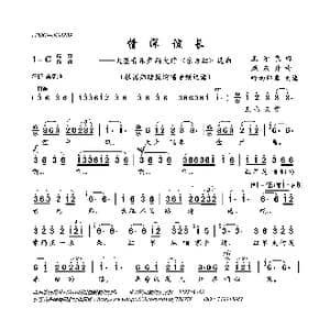 情深谊长_歌曲简谱_词曲:王印泉 臧东升