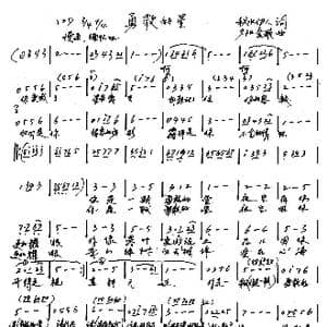 勇敢的星_歌谱投稿_词曲:秋水伊人 夕阳爱歌