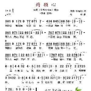 两颗心_歌谱投稿