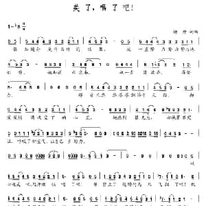 美了,唱了吧!_通俗唱法乐谱_词曲:杨丹 杨丹