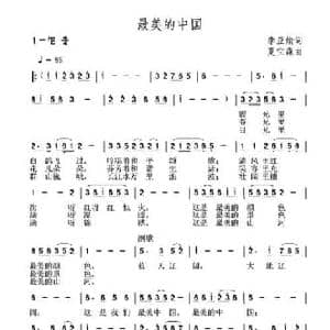 最美的中国_民歌简谱_词曲:李亚娟 夏宝森