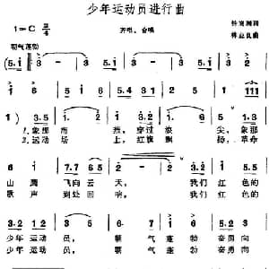 少年运动员进行曲_儿歌乐谱_词曲:钟高渊 林业良