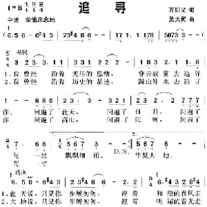 追寻_美声唱法乐谱_词曲:万卯义 吴大同