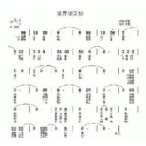 世界变美妙_通俗唱法乐谱_词曲:爽歌 方雪