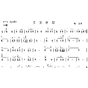 二胡谱 | 又见炊烟 海沼实