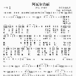 阿瓦尔古丽_歌谱投稿