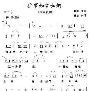 往事如梦如烟_通俗唱法乐谱_词曲:杨波 李平