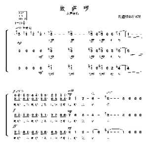 崴萨啰女声合唱简谱_歌曲简谱