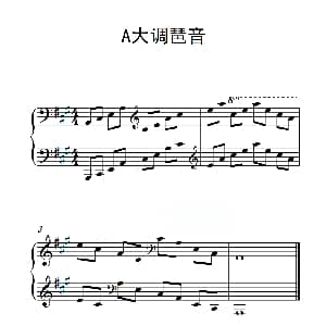 第四级 A大调琶音 钢琴谱