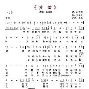梦蕾_歌曲简谱_词曲:向雪懷 王雅文