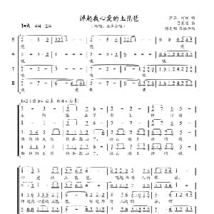 弹起我心爱的土琵琶_合唱歌谱_词曲:芦芒 何彬 吕其明曲 傅克明改编