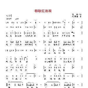 初秋红池坝_歌曲简谱_词曲:张湘 向邦瑜