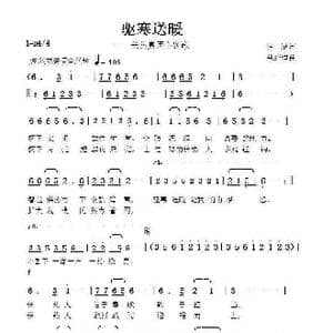 驱寒送暖_歌曲简谱_词曲:汪湖 张延道
