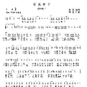 莲花开了_歌曲简谱_词曲:梁爱科 周明仁
