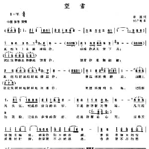 望雪_通俗唱法乐谱_词曲:邵源 付广慧