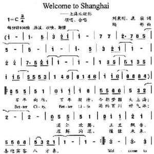 上海欢迎你_民歌简谱_词曲:刘秉刚 鹿柴 顾彤