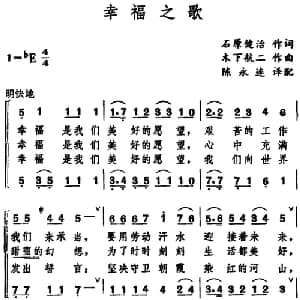 幸福之歌 日本 _外国歌谱_词曲:石原健治 木下航二曲 陈永连译配