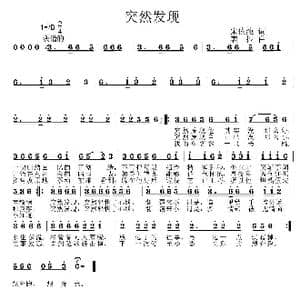 突然发现_歌曲简谱_词曲:宋依纯 姜振