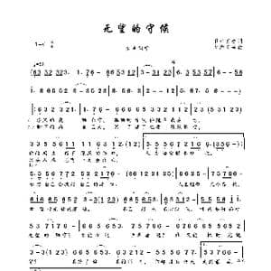 无望的守候_歌曲简谱_词曲:雨中百合 大约冬季