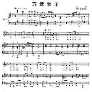 苏武牧羊_民歌简谱_词曲: 张肖虎 配伴奏