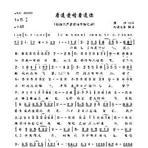 看透爱情看透你_歌曲简谱_词曲:陈伟 陈伟