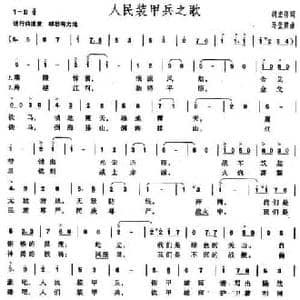 人民装甲兵之歌_民歌简谱_词曲:胡宏伟 马登第