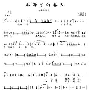 北海子的春天_歌曲简谱_词曲:王萌鲜 朱发雄