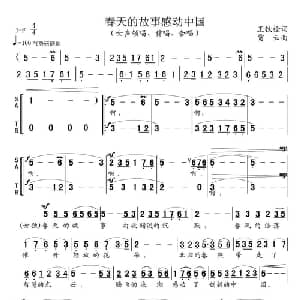春天的故事感动中国_合唱歌谱_词曲:王铁栓 贾云