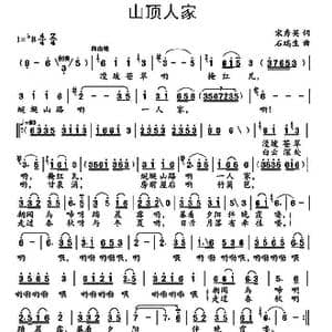 山顶人家_歌曲简谱_词曲:宋秀英 石瑞生